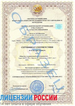 Образец сертификата соответствия Ялта Сертификат ISO 50001
